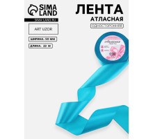 Лента атласная, 50 мм, 23±1 м, голубая №47