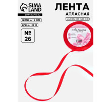 Лента атласная, 6 мм, 23±1 м, красная №26