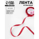 Лента атласная, 10 мм, 23±1 м, красная №33