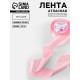 Лента атласная, 50 мм, 23±1 м, розовая №04