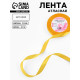 Лента атласная, 12 мм, 23±1 м, жёлтая №16