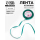 Лента атласная, 6 мм, 23±1 м, зелёная №126