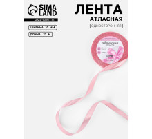 Лента атласная, 10 мм, 23±1 м, жемчужно-розовая