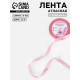 Лента атласная, 10 мм, 23±1 м, жемчужно-розовая