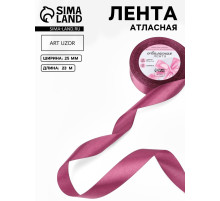 Лента атласная, 25 мм, 23±1 м, сливовая, №171