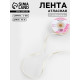 Лента атласная, 3 мм, 45±1 м, нежно-бежевая