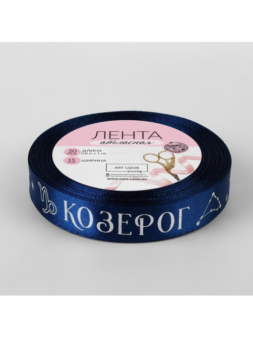 Лента атласная с тиснением «Козерог», 15 мм, 18±1 м, тёмно-синяя №120