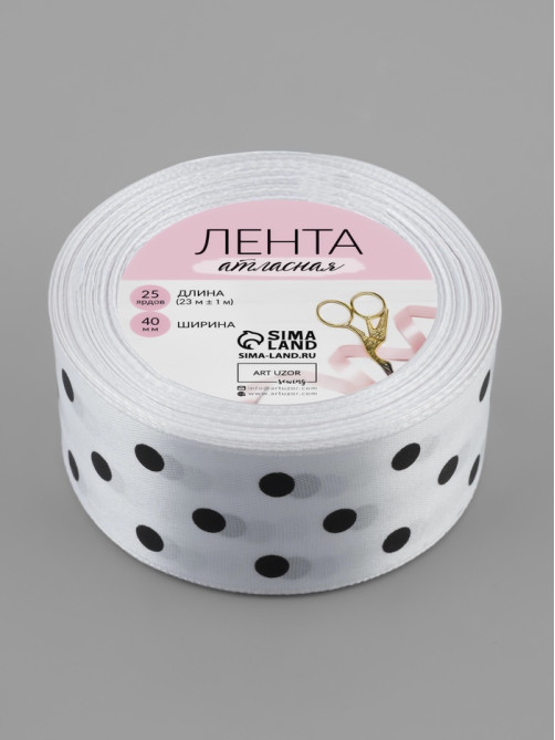 Лента атласная «Горошек», 40 мм, 23±1 м, белая №001