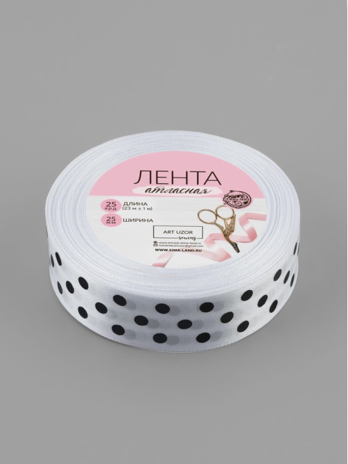 Лента атласная «Горошек», 25 мм, 23±1 м, белая №001