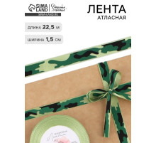Лента атласная «Камуфляж», 1.5×22.5 (± 1) м, зелёная