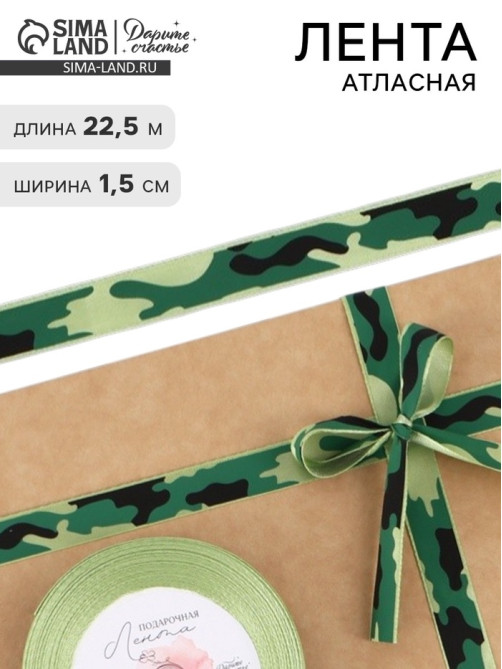 Лента атласная «Камуфляж», 1.5×22.5 (± 1) м, зелёная