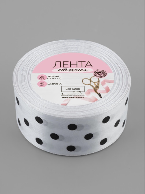 Лента атласная «Горошек», 40 мм, 23±1 м, белая №001
