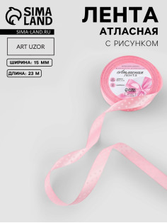 Лента атласная «Горошек», 15 мм, 23±1 м, розовая №004