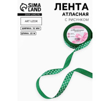 Лента атласная «Горох», 15 мм × 23±1 м, тёмно-зелёная №049