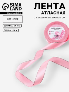 Лента атласная, с серебряным люрексом, 25 мм, 23±1 м, розовая №004