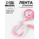 Лента атласная, с серебряным люрексом, 25 мм, 23±1 м, розовая №004