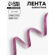 Лента бархатная, 10 мм, 18±1 м, сиреневая №199