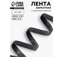 Лента бархатная, с серебряным люрексом, 10 мм, 18±1 м, чёрная №03