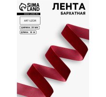 Лента бархатная, 20 мм, 18±1 м, бордовая №46
