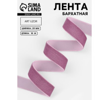 Лента бархатная, 20 мм, 18±1 м, сиреневая №199