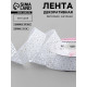 Лента декоративная, репсовая, ажурная, 25 мм, 9.1±0.5 м, белая