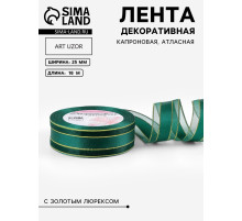 Лента декоративная, капроновая/атласная, с люрексом, 25 мм, 18±1 м, цвет изумрудный