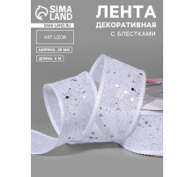 Лента декоративная, с глиттером, 38 мм, 9±0.5 м, белая, серебряная