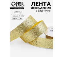 Лента декоративная «Блёстки», 25 мм, 9.1±0.5 м, цвет золотой
