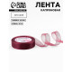 Лента капроновая, 20 мм, 20±1 м, тёмно-красная №48
