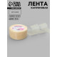 Лента капроновая, 40 мм, 20±1 м, цвет слоновая кость №08