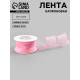 Лента капроновая «Волна», 50 мм, 10±1 м, розовая