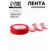 Лента капроновая, 20 мм, 20±1 м, красная, №26