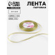 Лента парчовая, 6 мм, 23±1 м, цвет золотой
