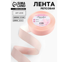 Лента репсовая, 25 мм, 23±1 м, персиковая №07