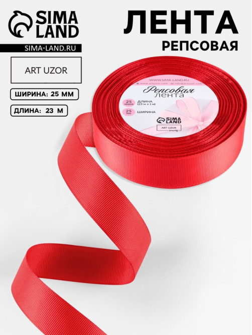 Лента репсовая, 25 мм, 23±1 м, тёмно-красная №33