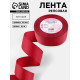 Лента репсовая, 40 мм, 23±1 м, тёмно-красная №33
