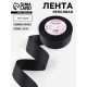 Лента репсовая, 40 мм, 23±1 м, чёрная №39