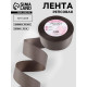 Лента репсовая, 40 мм, 23±1 м, серая №107