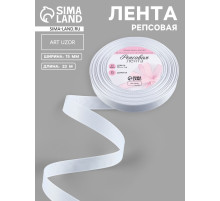 Лента репсовая, 15 мм, 23±1 м, белая №01