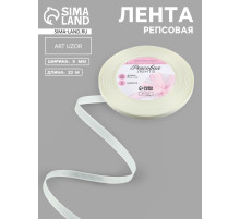Лента репсовая, 6 мм, 23±1 м, молочная №08