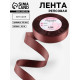 Лента репсовая, 25 мм, 23 ± 1 м, цвет шоколадный №31