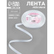 Лента репсовая, 6 мм, 23±1 м, белая №01