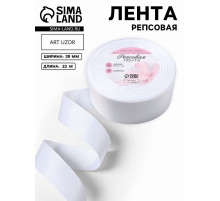 Лента репсовая, 38 мм, 23±1 м, белая №01