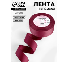 Лента репсовая, 40 мм, 23±1 м, бордовая №80