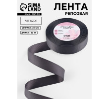 Лента репсовая, 25 мм, 23±1 м, тёмно-серая №242