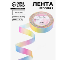 Лента репсовая «Радуга», 25 мм, 18±1 м, разноцветная