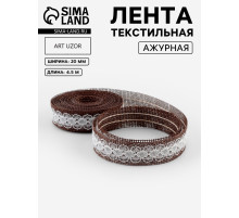 Лента текстильная «Кружево», 20 мм, 4.5±0.5 м, коричневая