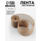 Лента текстильная, 50 мм, 4.5±0.5 м, бежевая