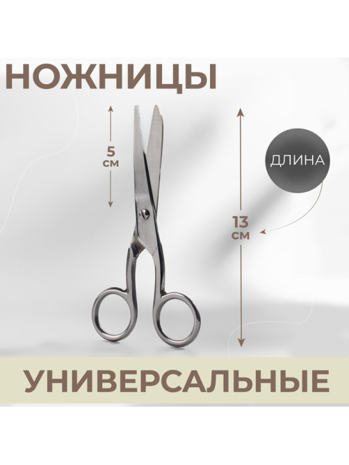 Ножницы универсальные, 5