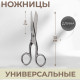 Ножницы универсальные, 5